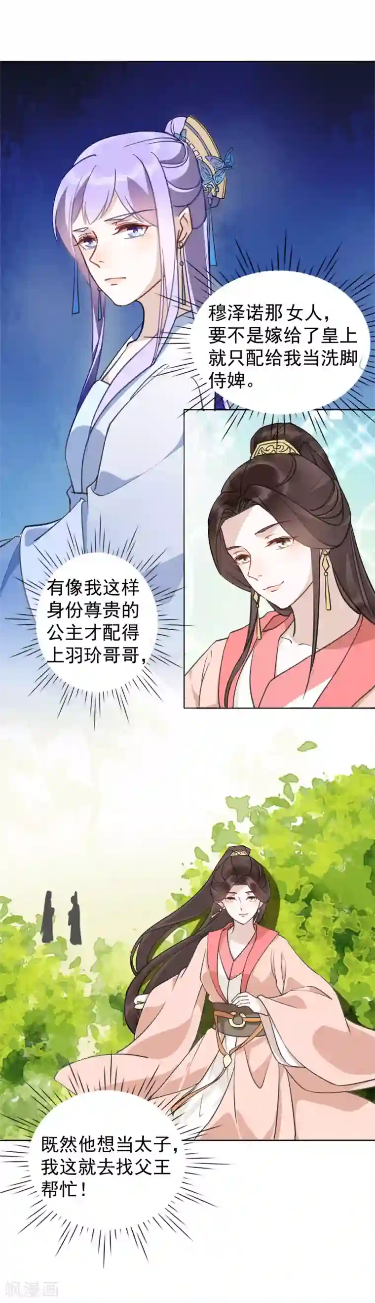 君心劫第33话 百般阻挠