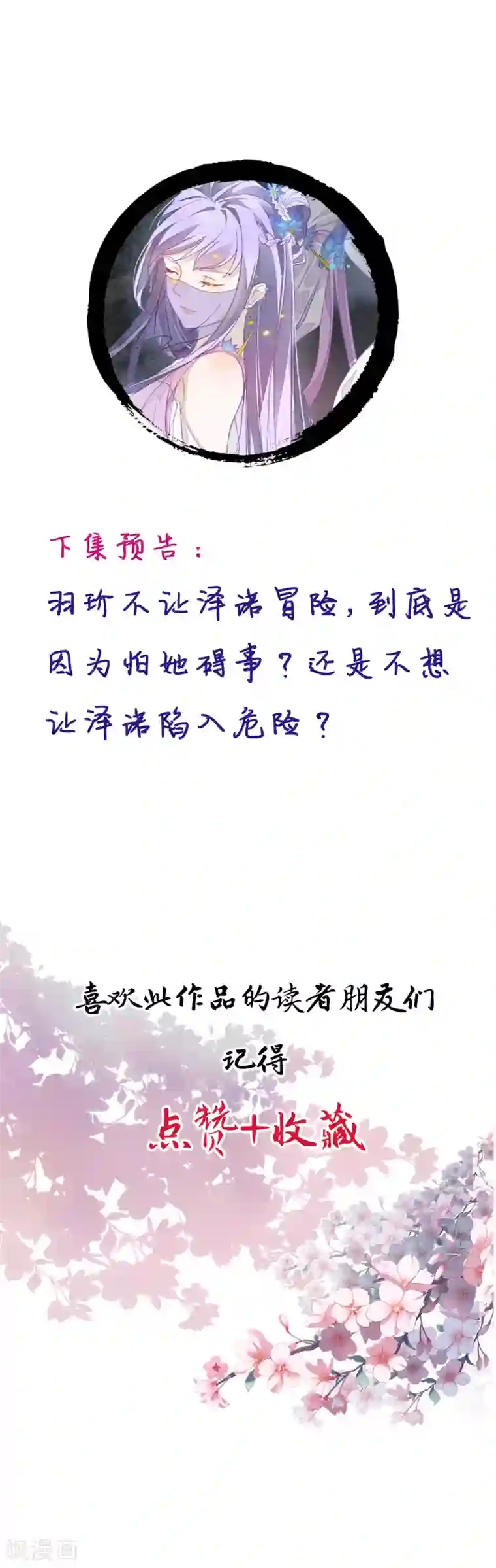 君心劫第33话 百般阻挠