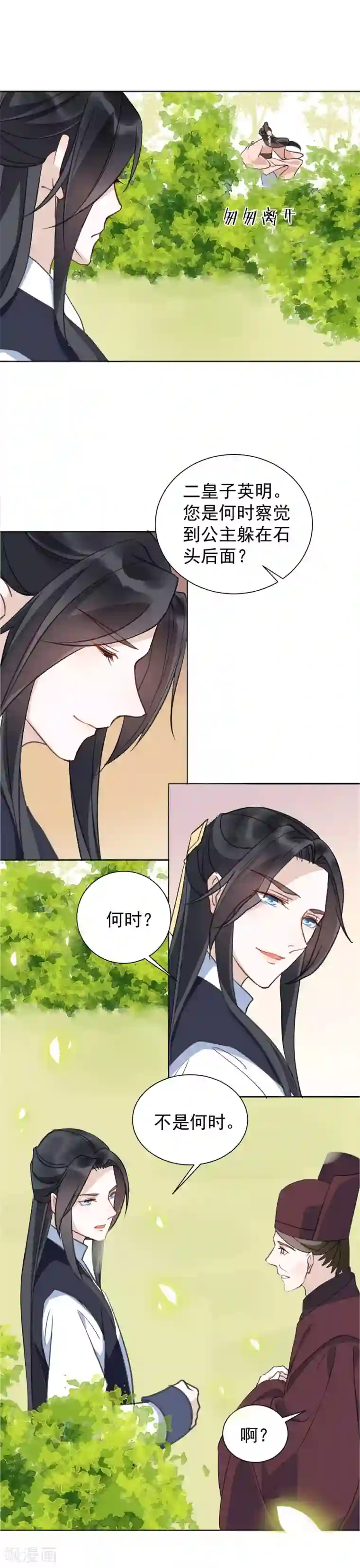 君心劫第33话 百般阻挠