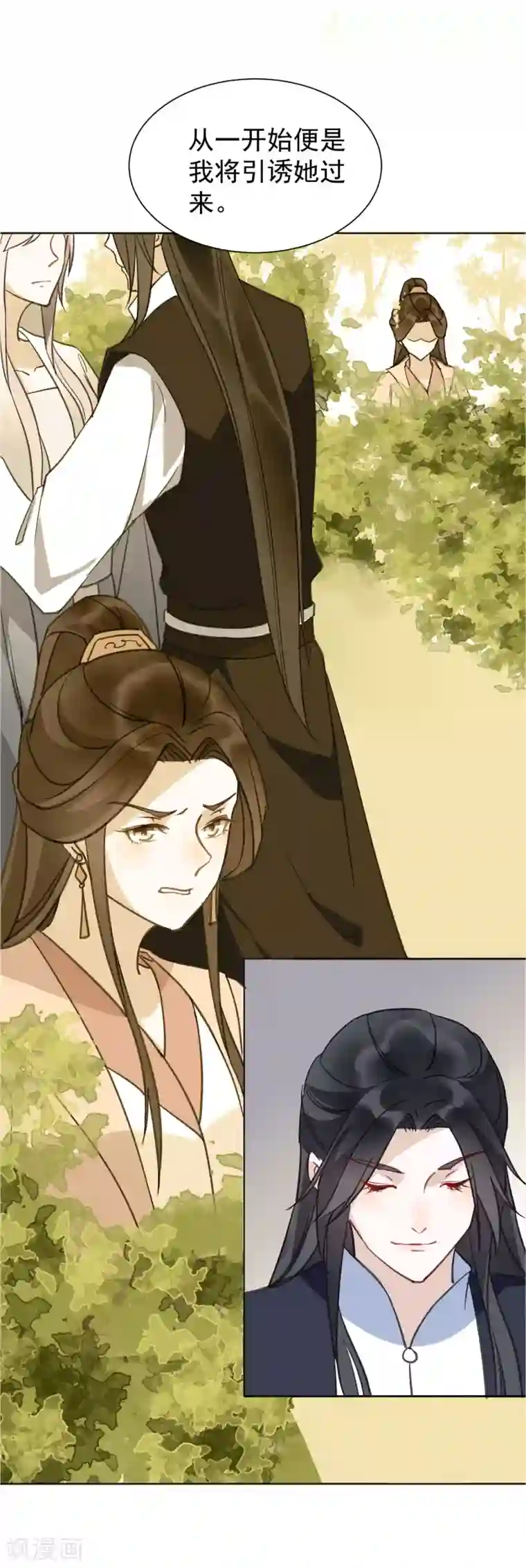 君心劫第33话 百般阻挠