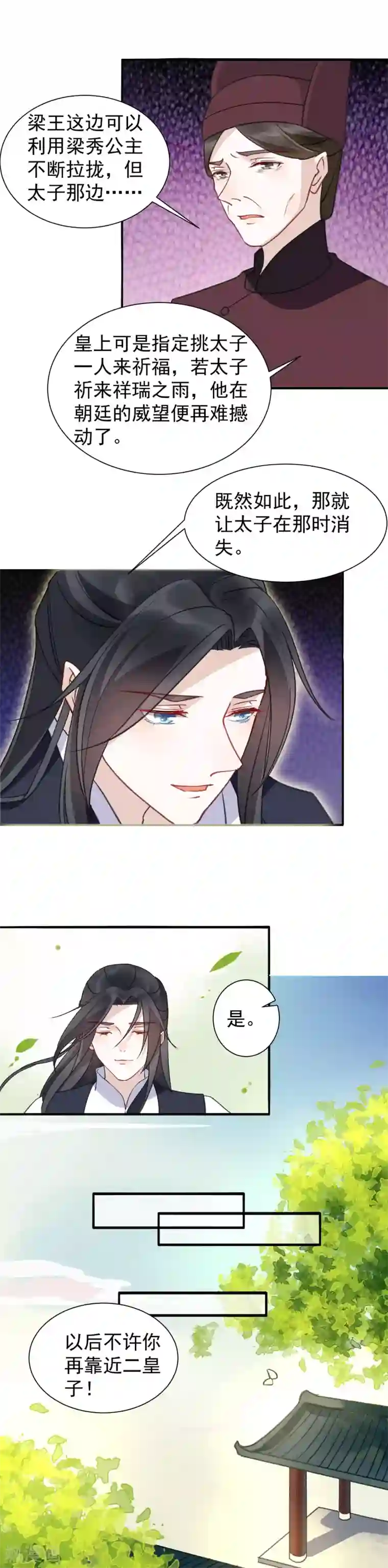 君心劫第33话 百般阻挠