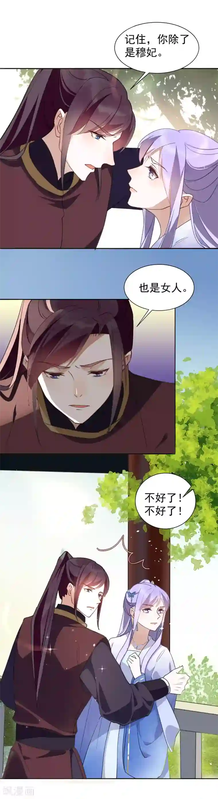 君心劫第33话 百般阻挠