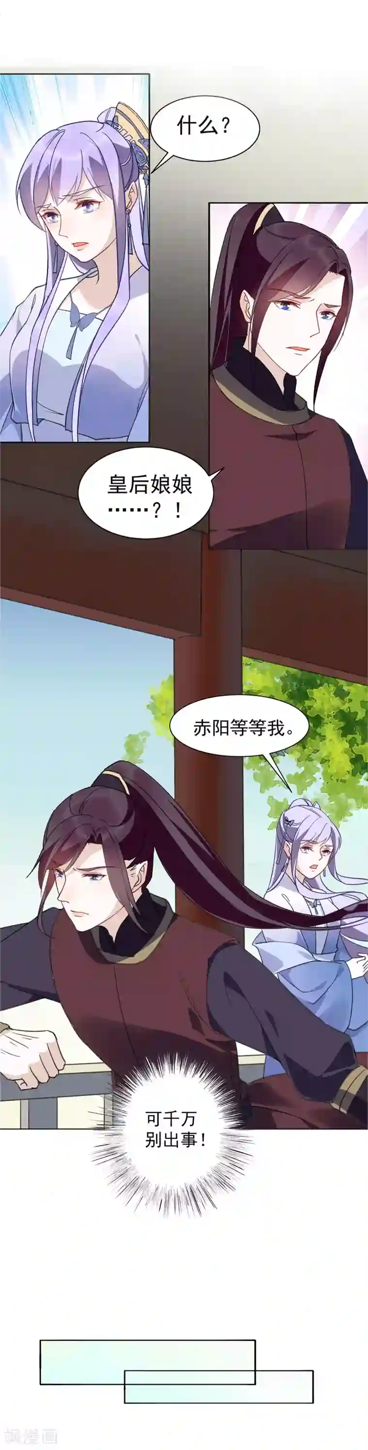 君心劫第33话 百般阻挠