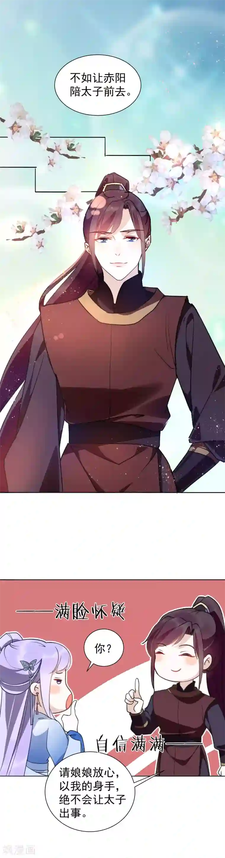 君心劫第34话 遇险