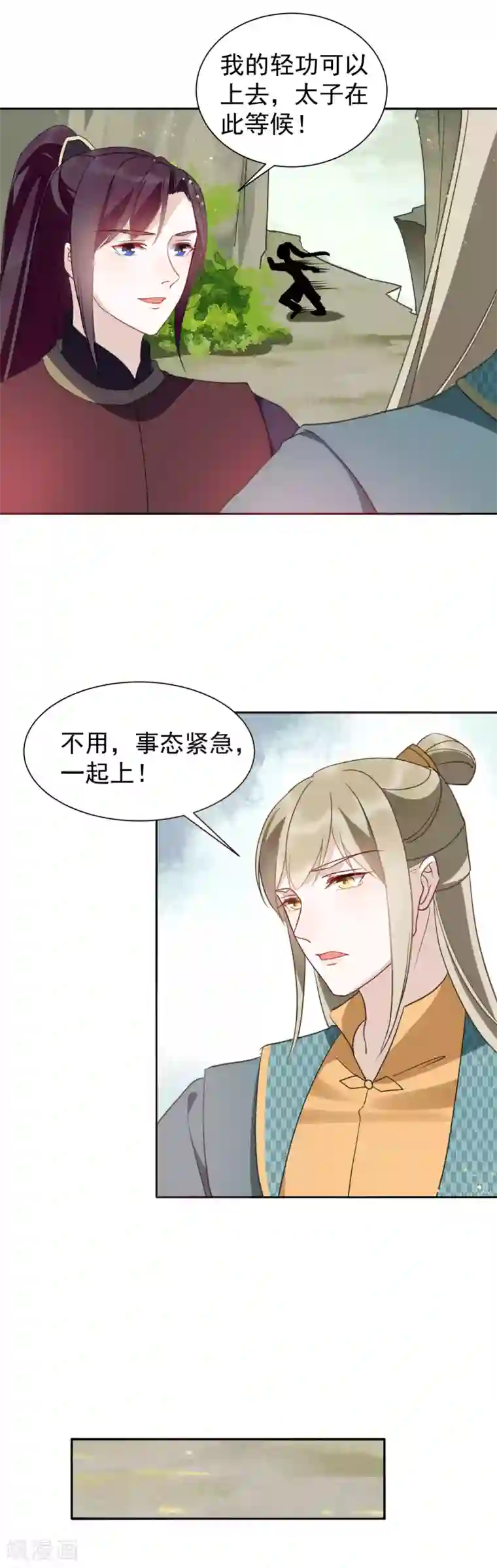 君心劫第34话 遇险