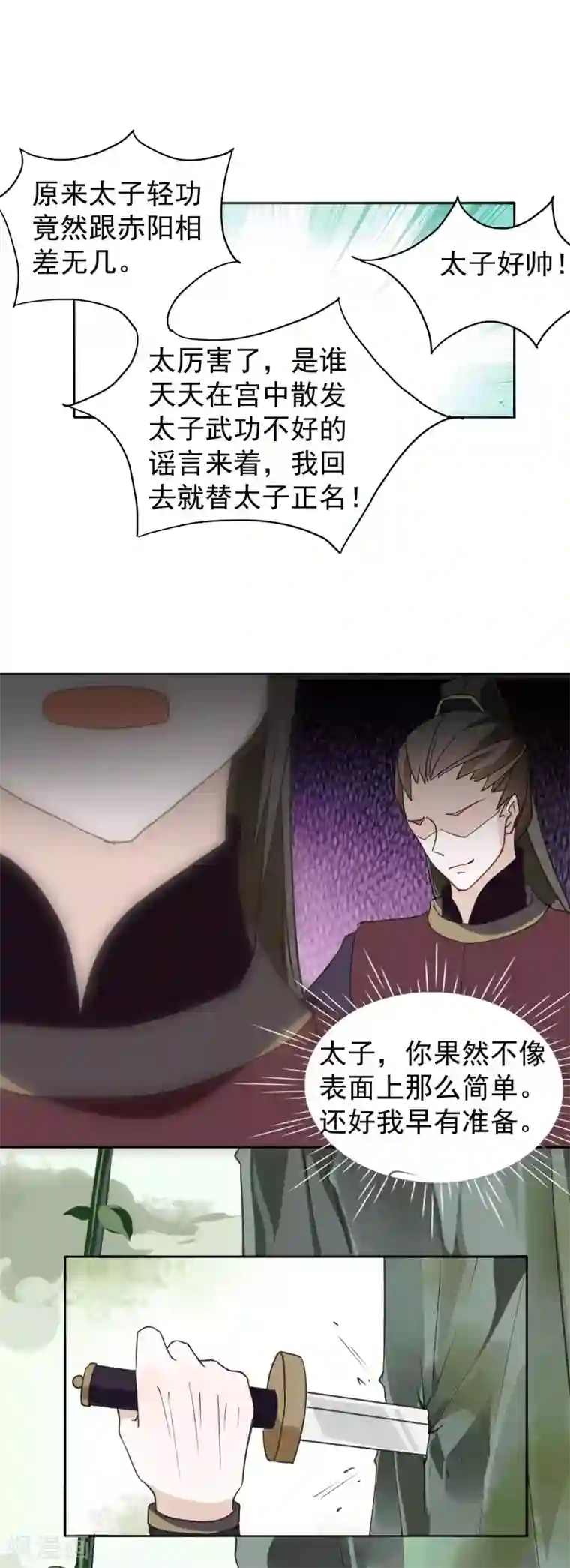 君心劫第34话 遇险