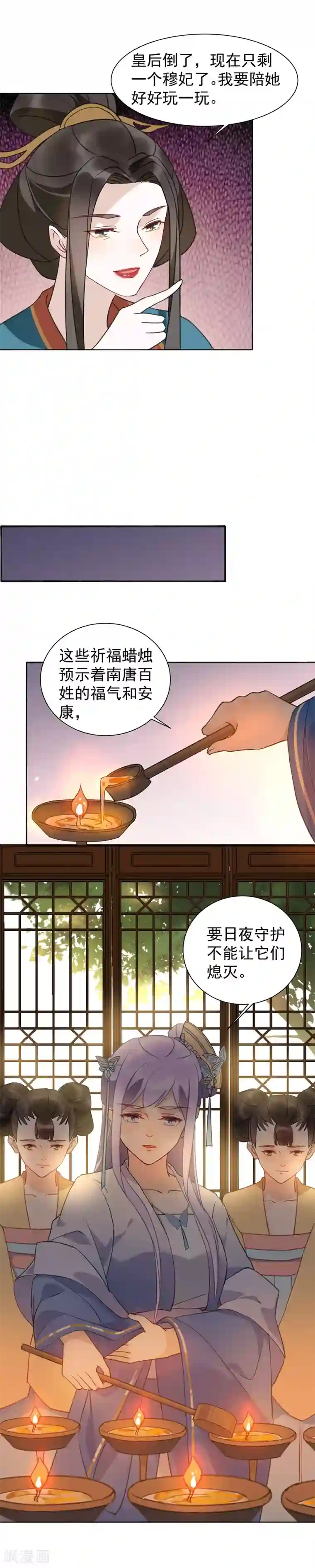 君心劫第34话 遇险