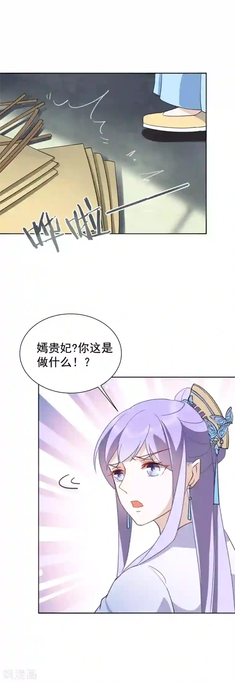 君心劫第34话 遇险