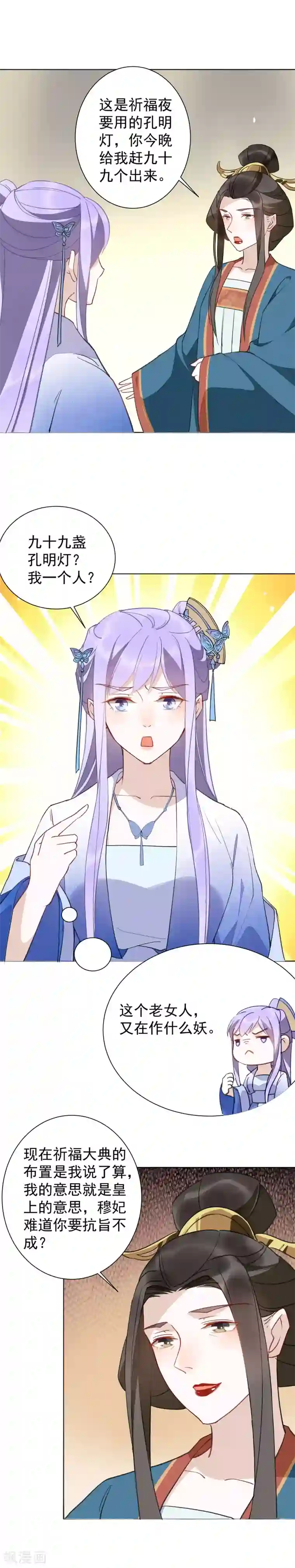 君心劫第34话 遇险