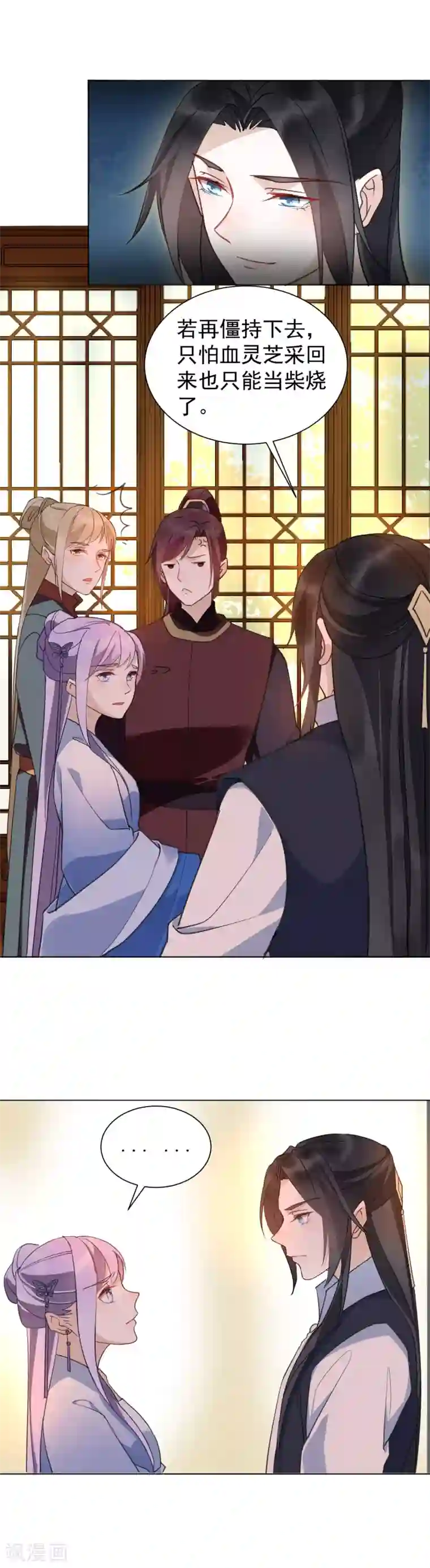 君心劫第34话 遇险