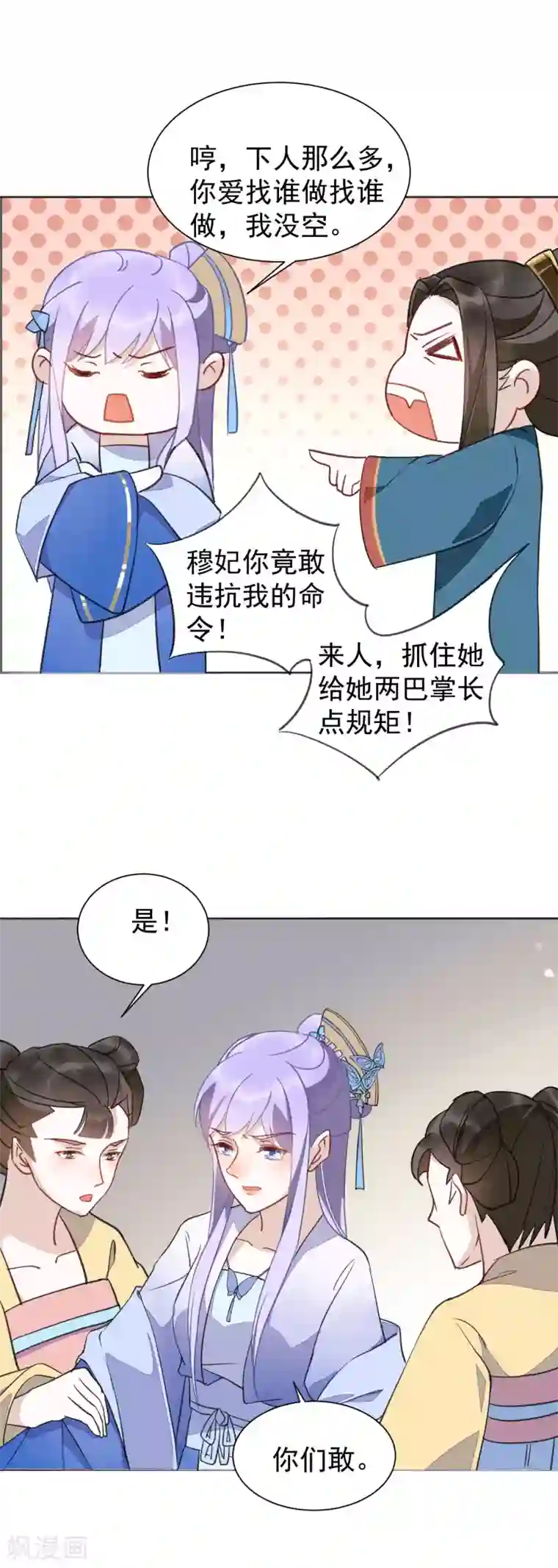 君心劫第34话 遇险