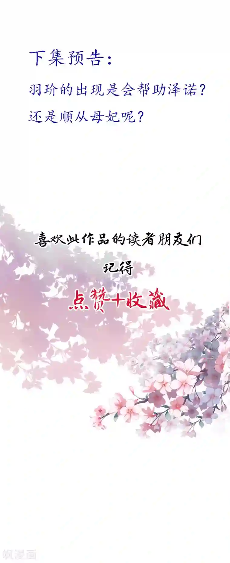 君心劫第34话 遇险