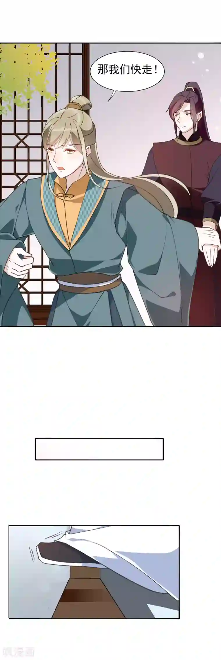 君心劫第34话 遇险