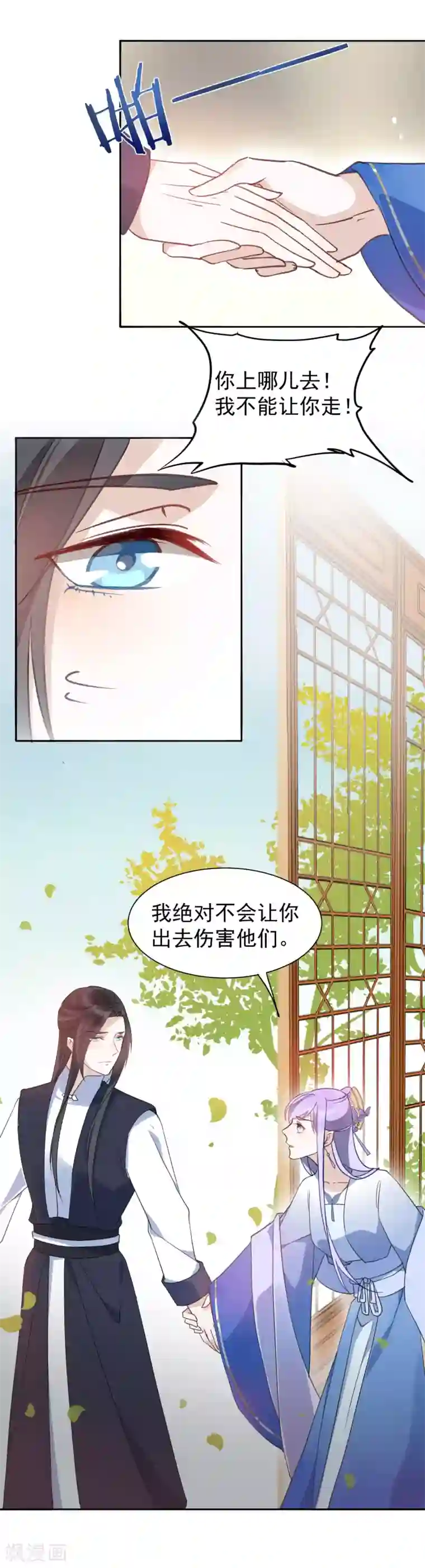 君心劫第34话 遇险