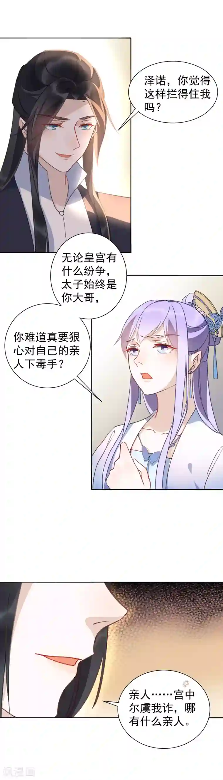 君心劫第34话 遇险