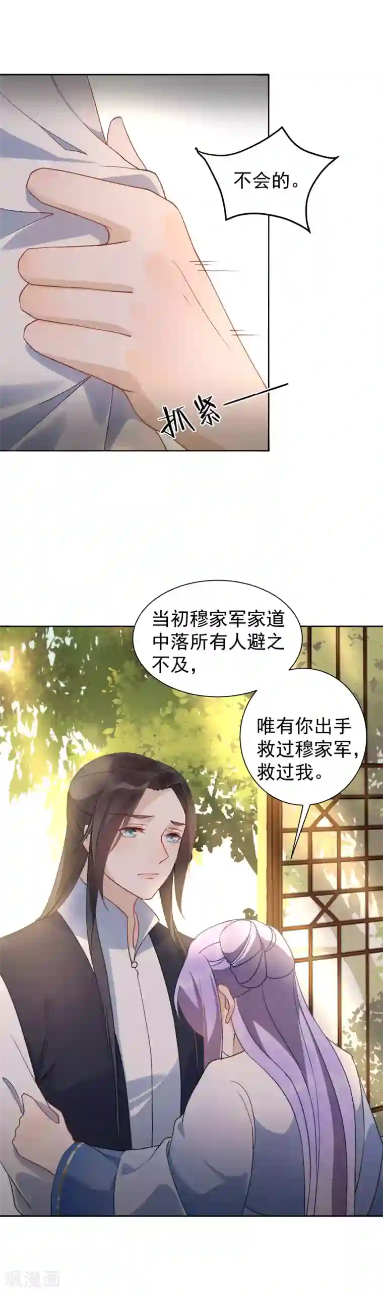 君心劫第34话 遇险