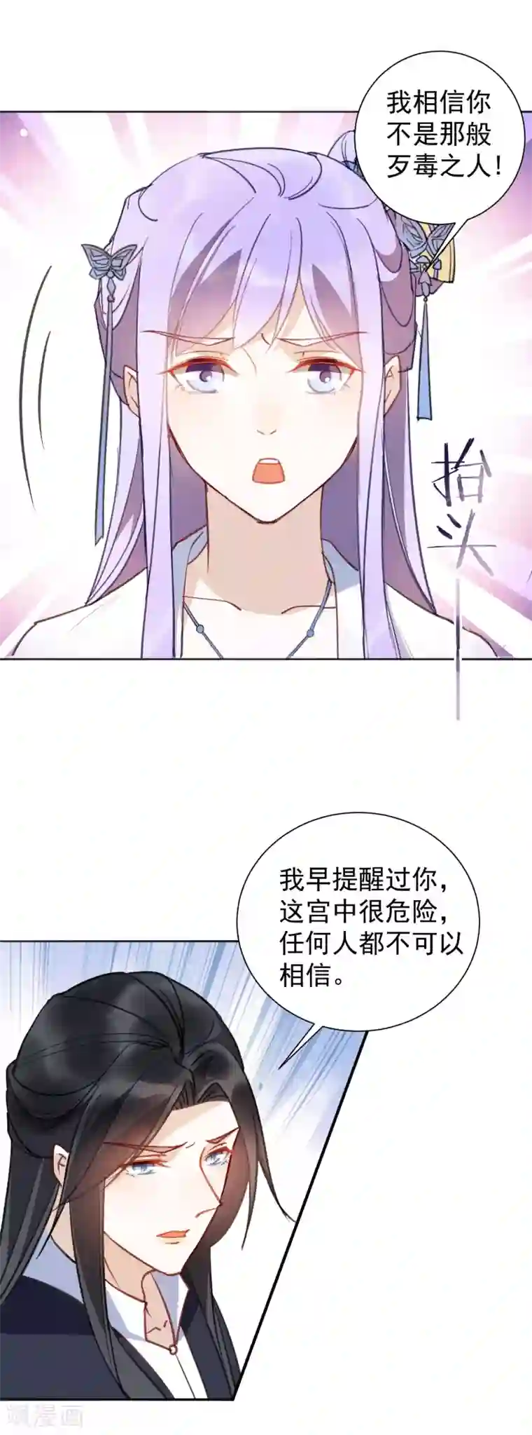 君心劫第34话 遇险