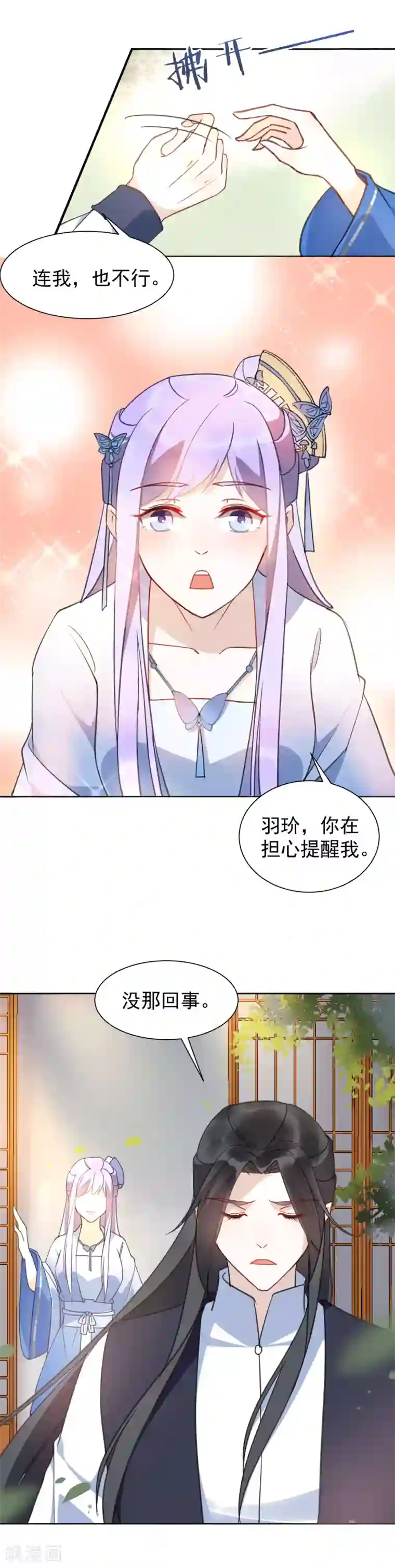 君心劫第34话 遇险