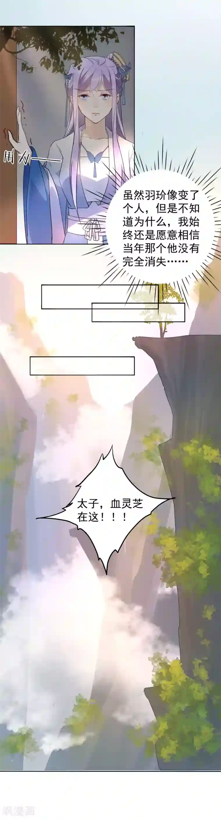 君心劫第34话 遇险