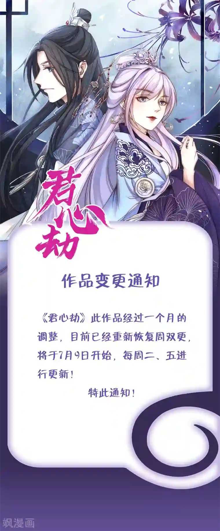 君心劫7月8日作品变更通知