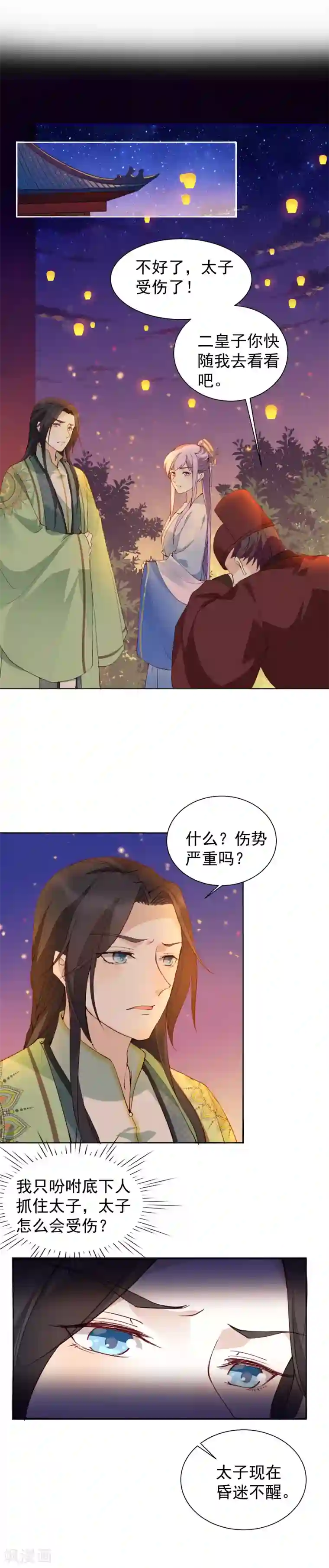 君心劫第36话 火中对峙