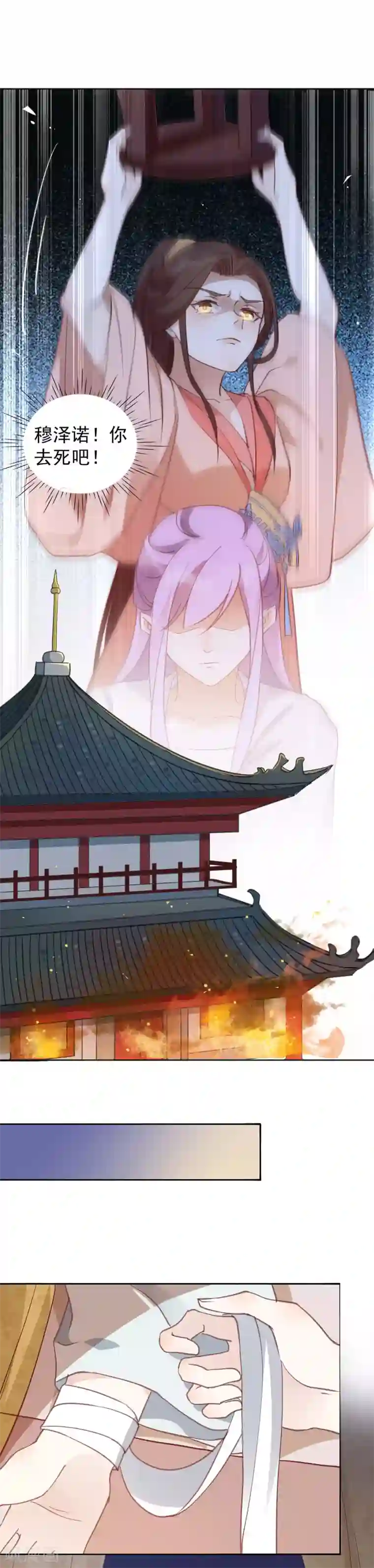 君心劫第36话 火中对峙