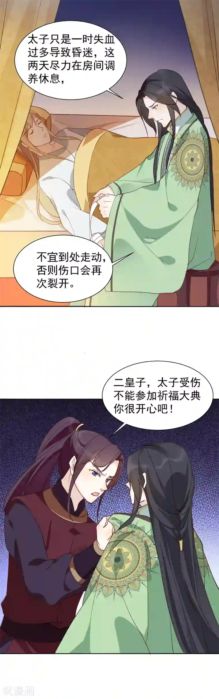 君心劫第36话 火中对峙