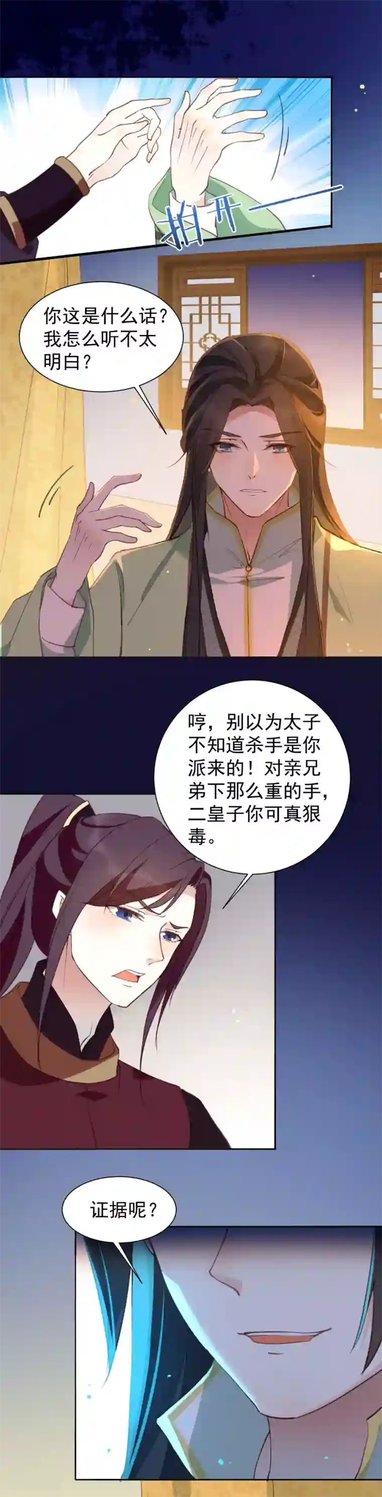 君心劫第36话 火中对峙