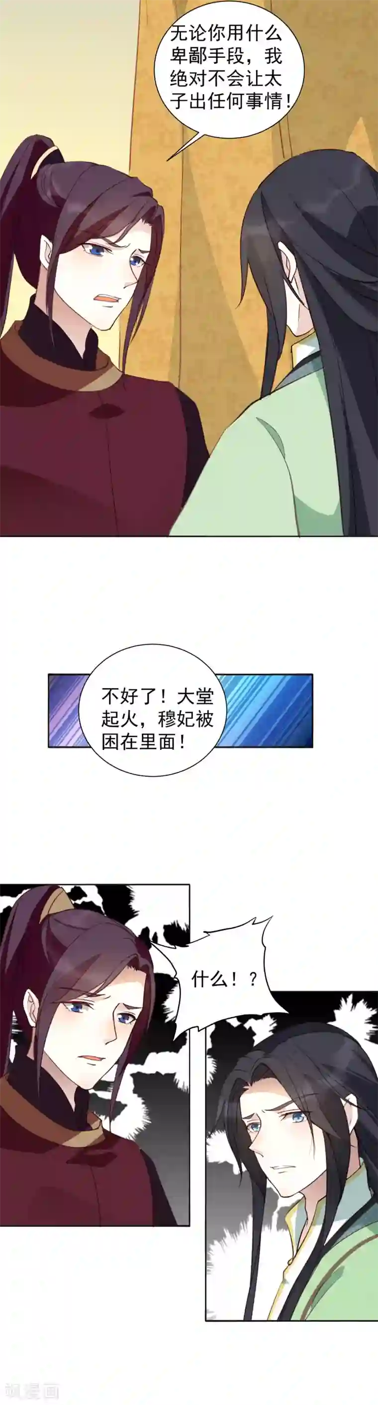 君心劫第36话 火中对峙