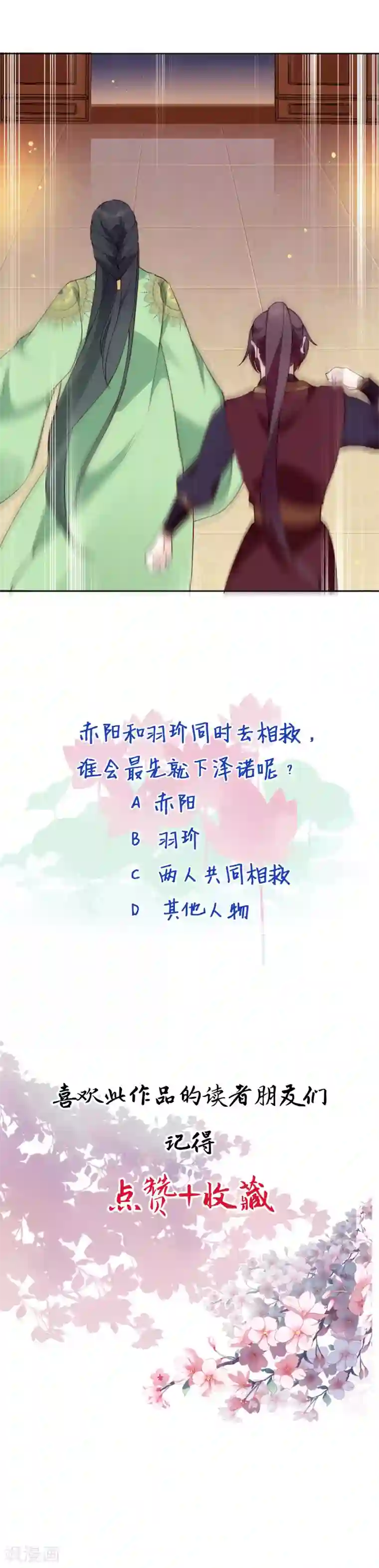 君心劫第36话 火中对峙