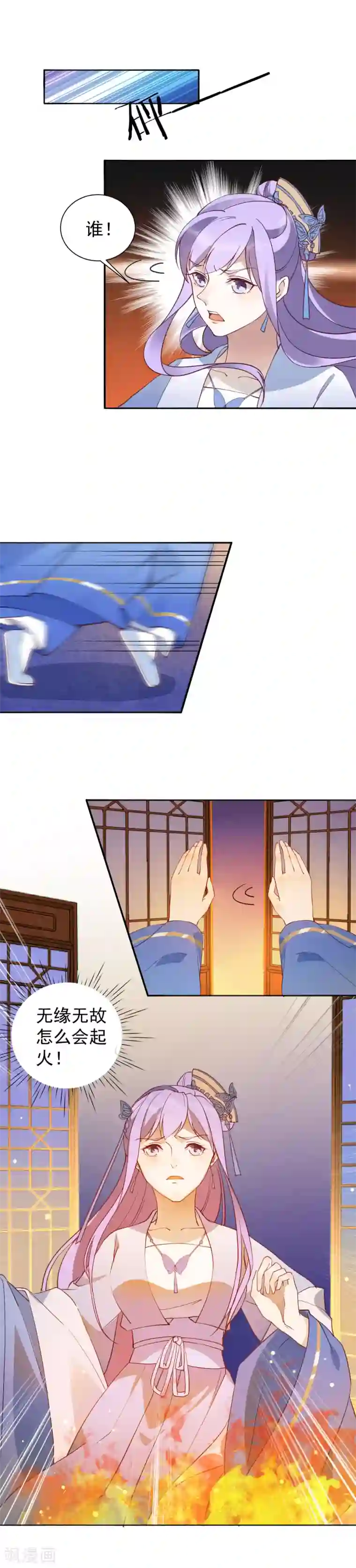 君心劫第36话 火中对峙