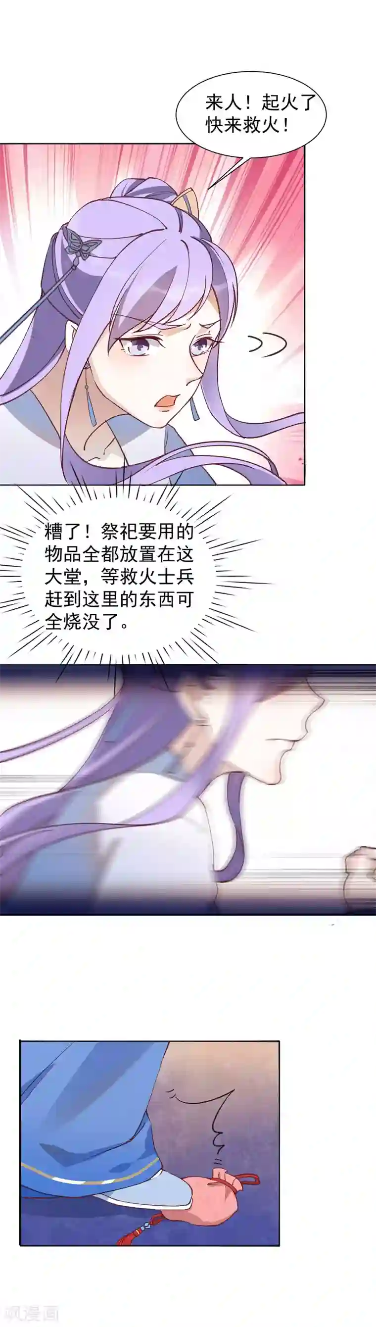 君心劫第36话 火中对峙