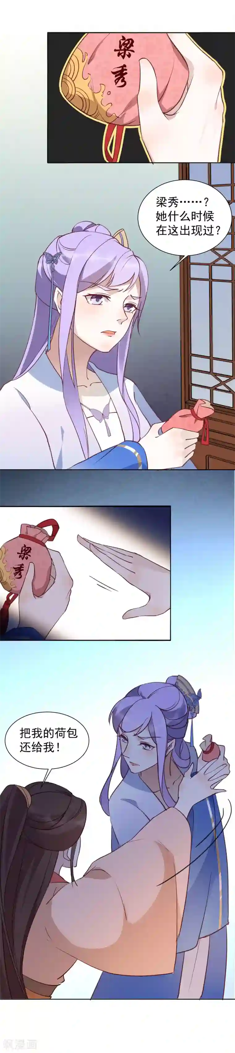 君心劫第36话 火中对峙