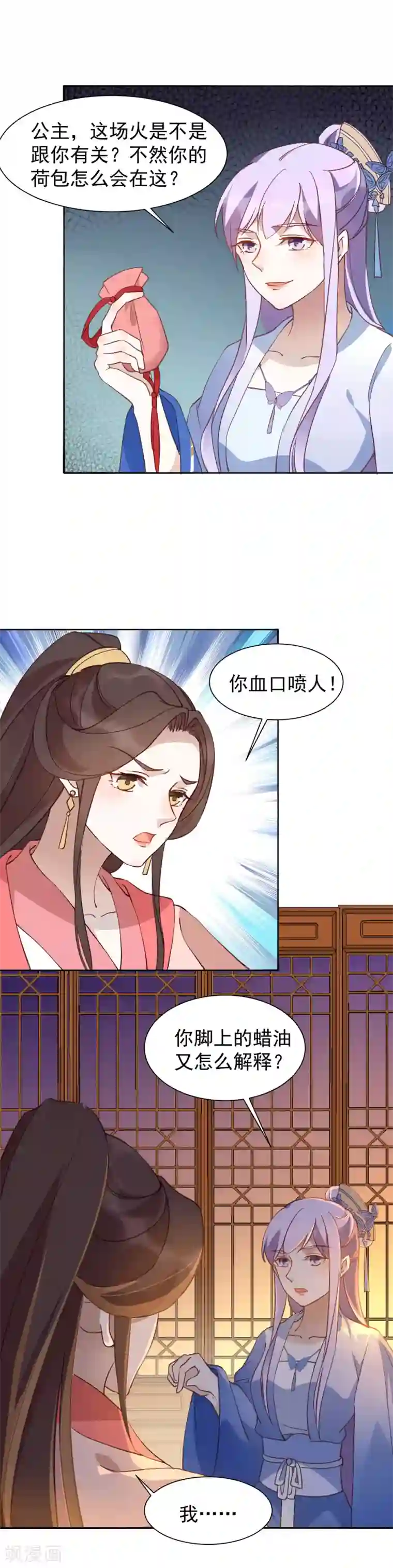 君心劫第36话 火中对峙