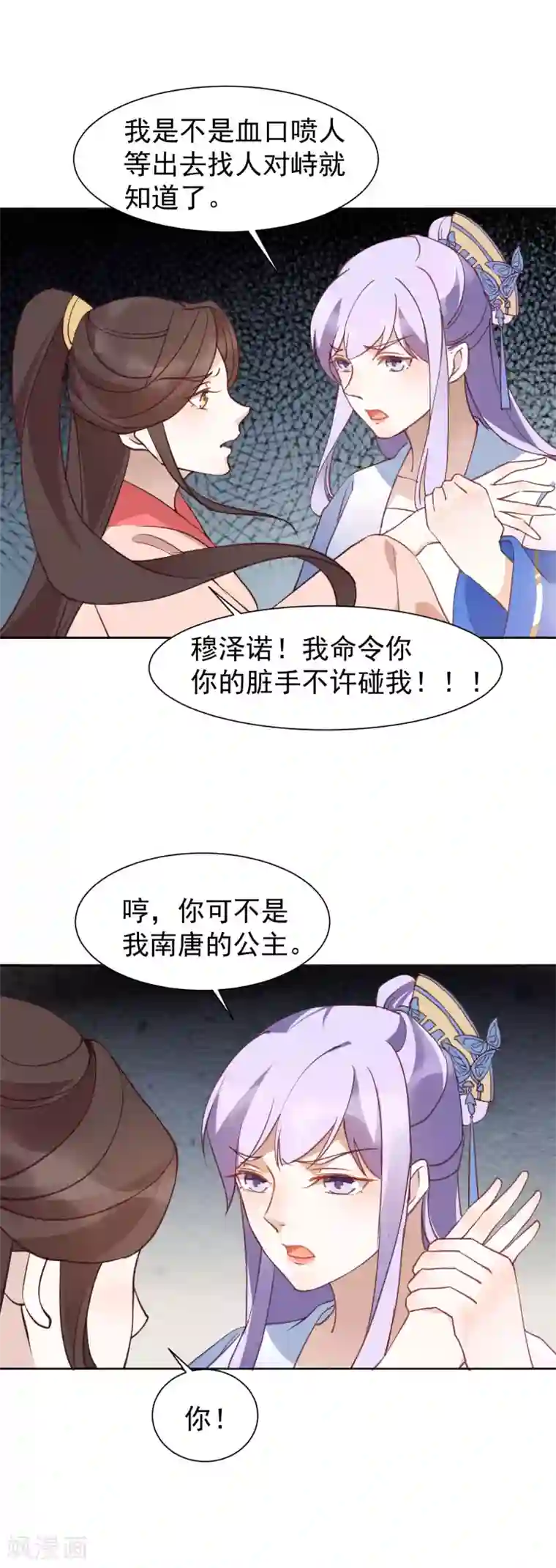 君心劫第36话 火中对峙