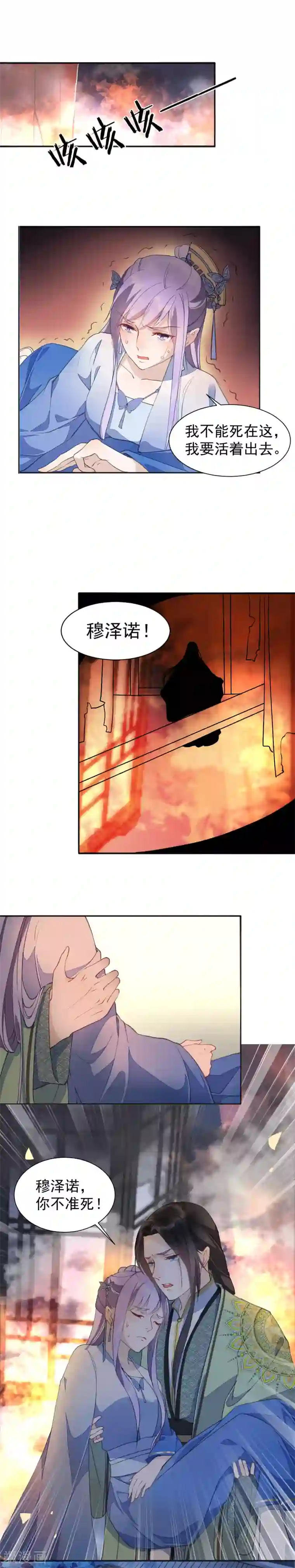 君心劫第37话 最喜欢看人受惩罚