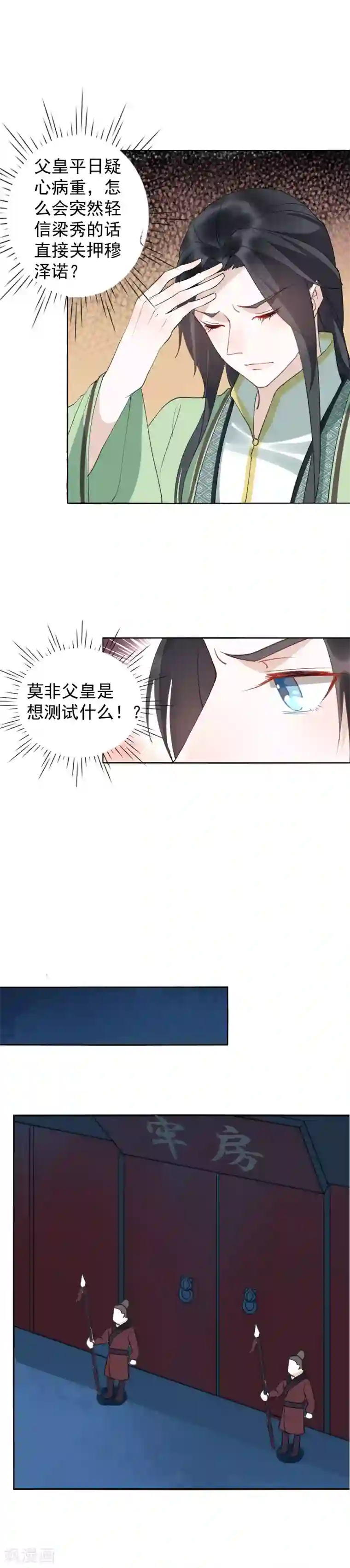 君心劫第37话 最喜欢看人受惩罚