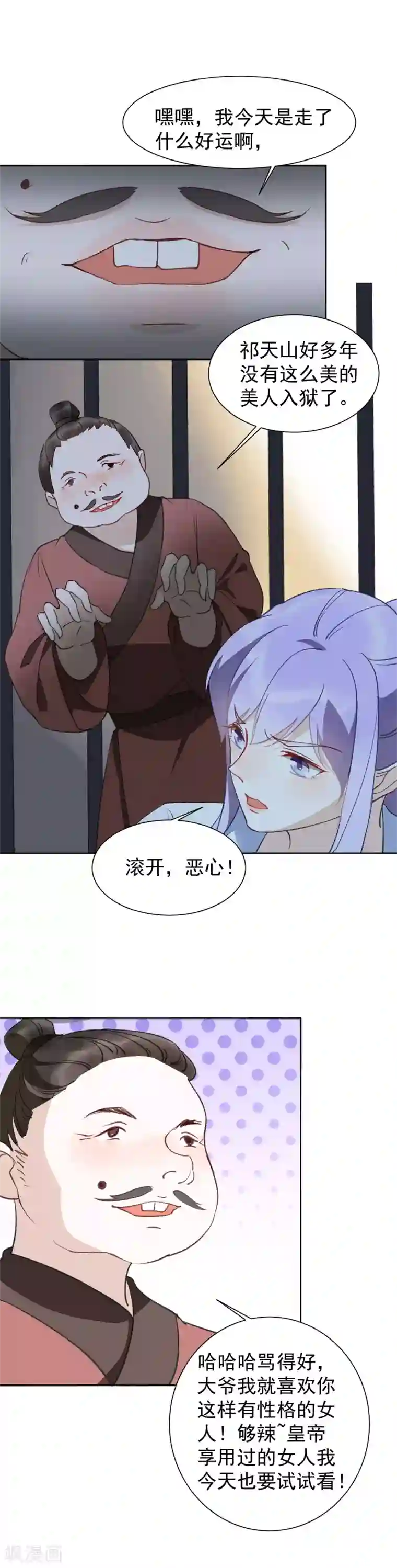 君心劫第37话 最喜欢看人受惩罚