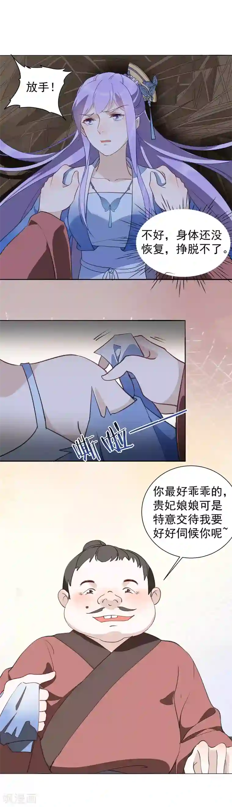 君心劫第37话 最喜欢看人受惩罚