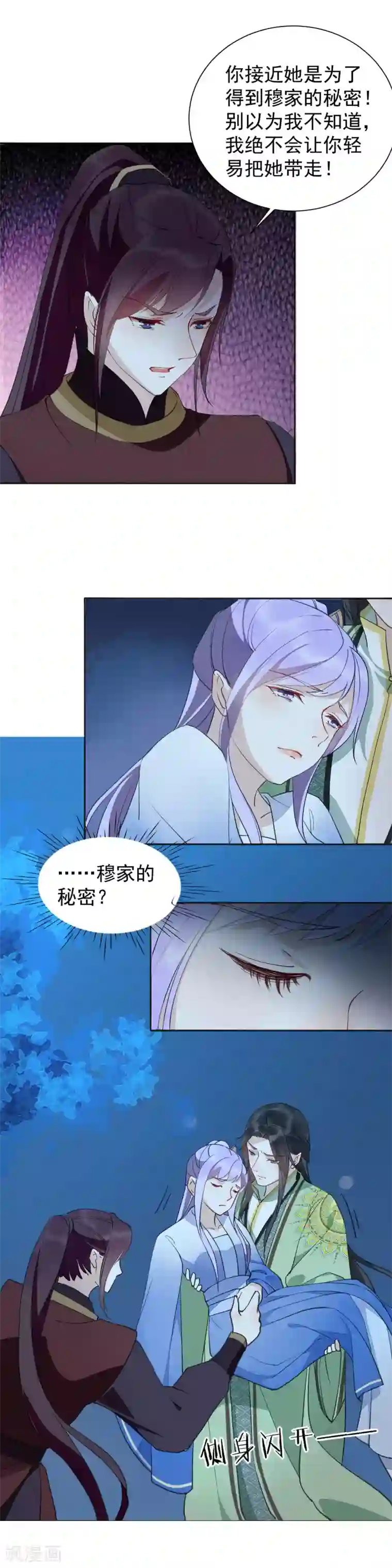 君心劫第37话 最喜欢看人受惩罚