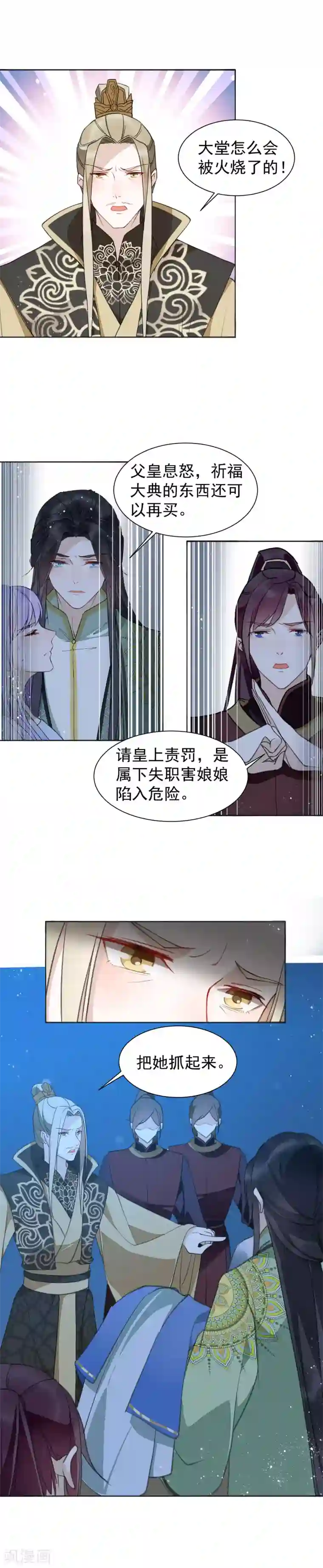 君心劫第37话 最喜欢看人受惩罚