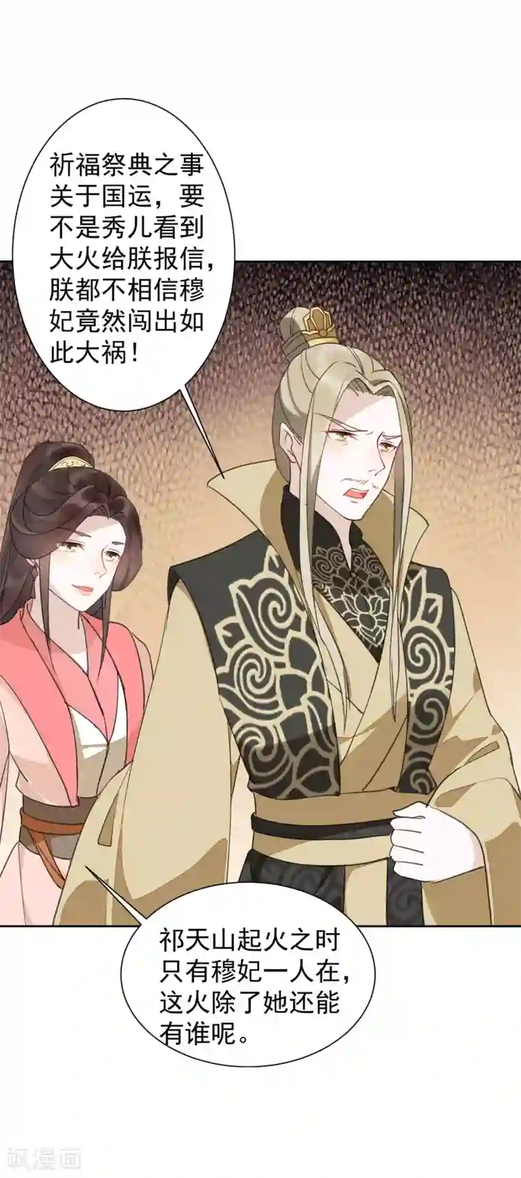 君心劫第37话 最喜欢看人受惩罚