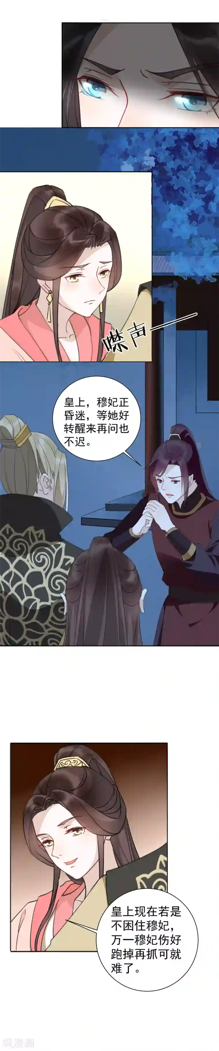 君心劫第37话 最喜欢看人受惩罚