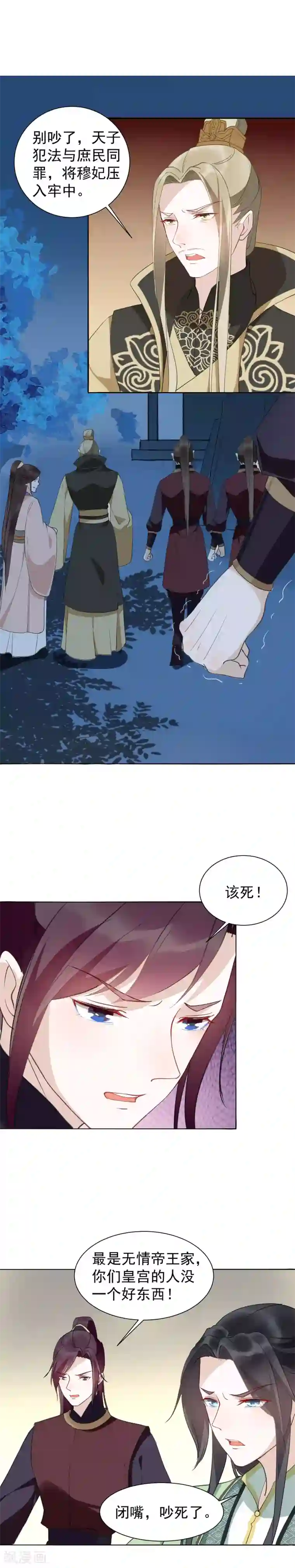 君心劫第37话 最喜欢看人受惩罚