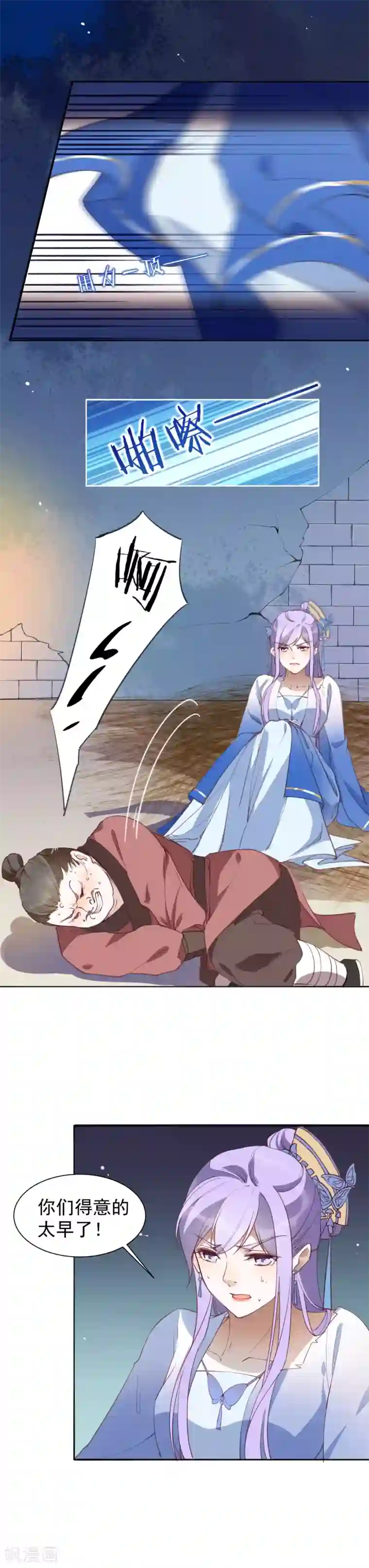 君心劫第38话 受罚的两人？