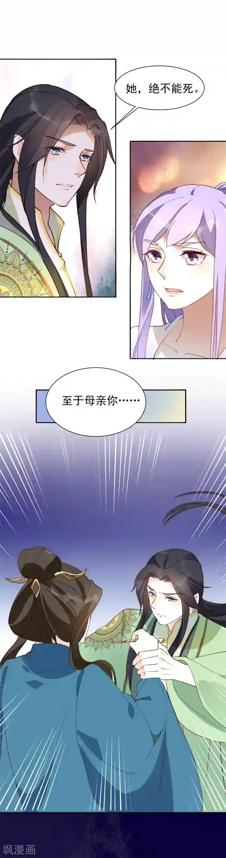 君心劫第38话 受罚的两人？