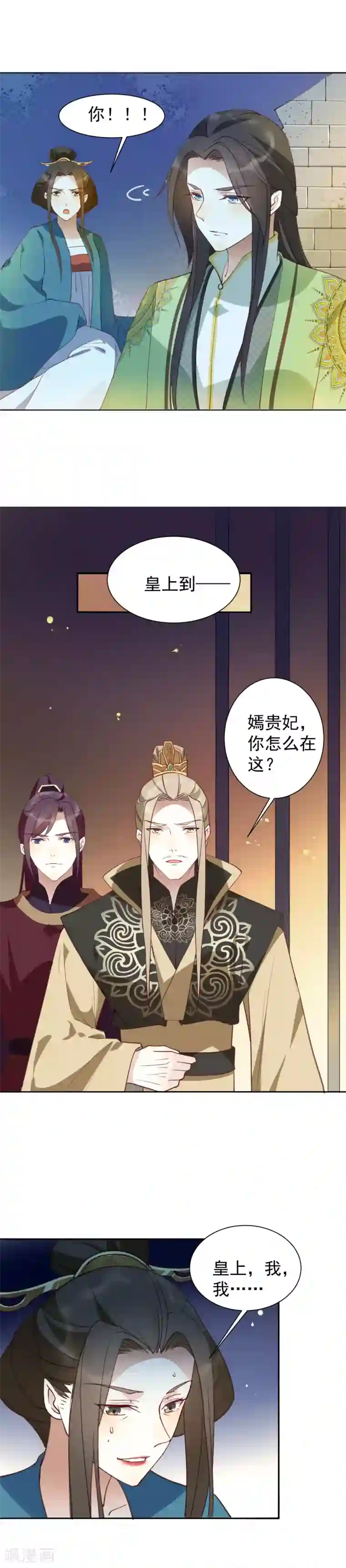 君心劫第38话 受罚的两人？