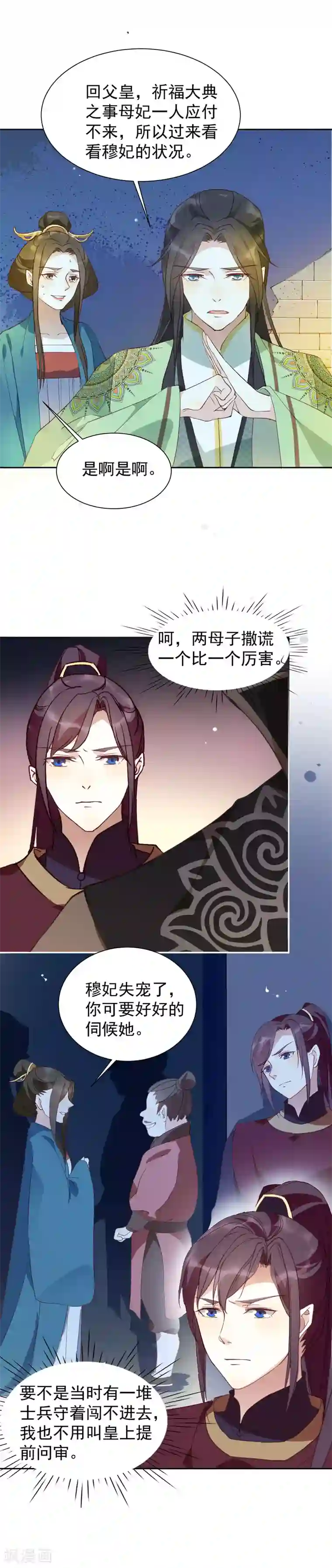 君心劫第38话 受罚的两人？