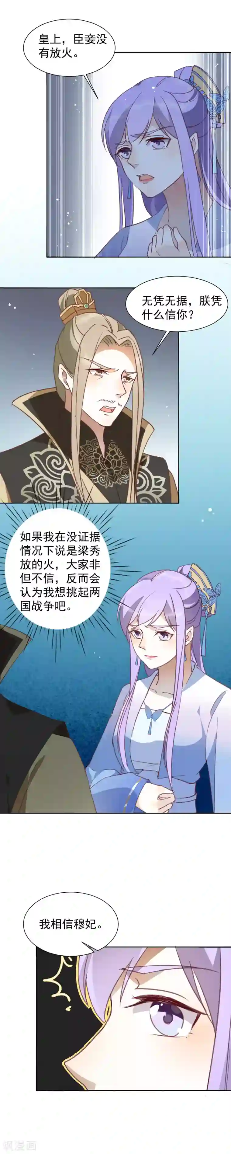 君心劫第38话 受罚的两人？