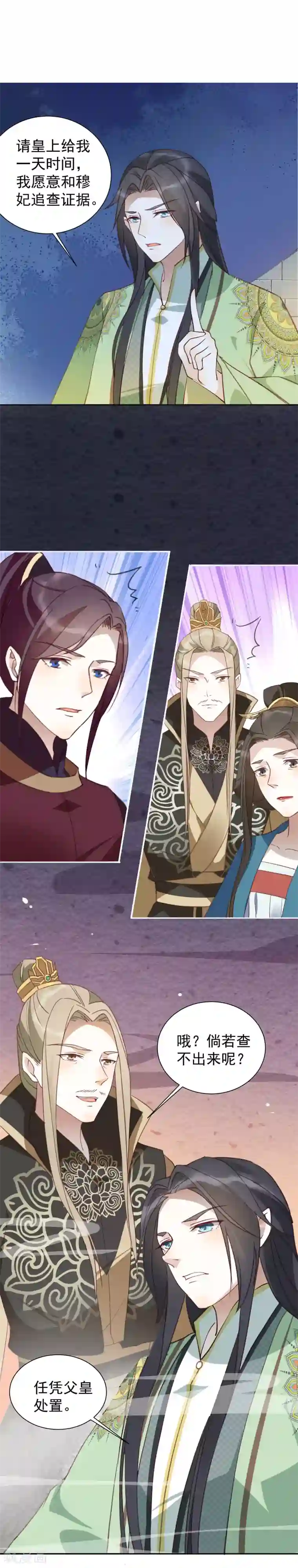 君心劫第38话 受罚的两人？